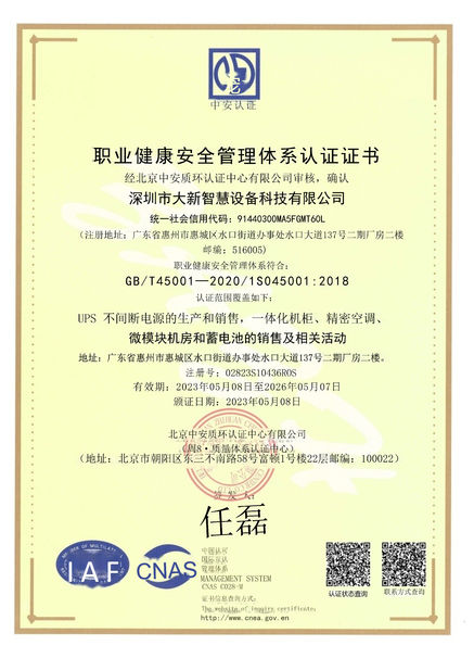 中国 Shenzhen Daxin Intelligent Equipment Technology Co., Ltd 認証
